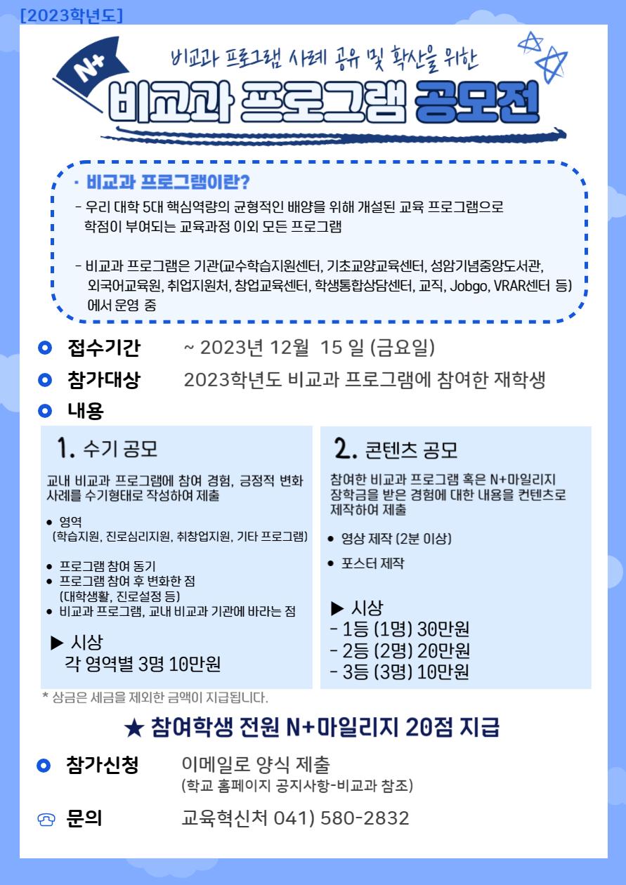 2023학년도 비교과 프로그램 공모전