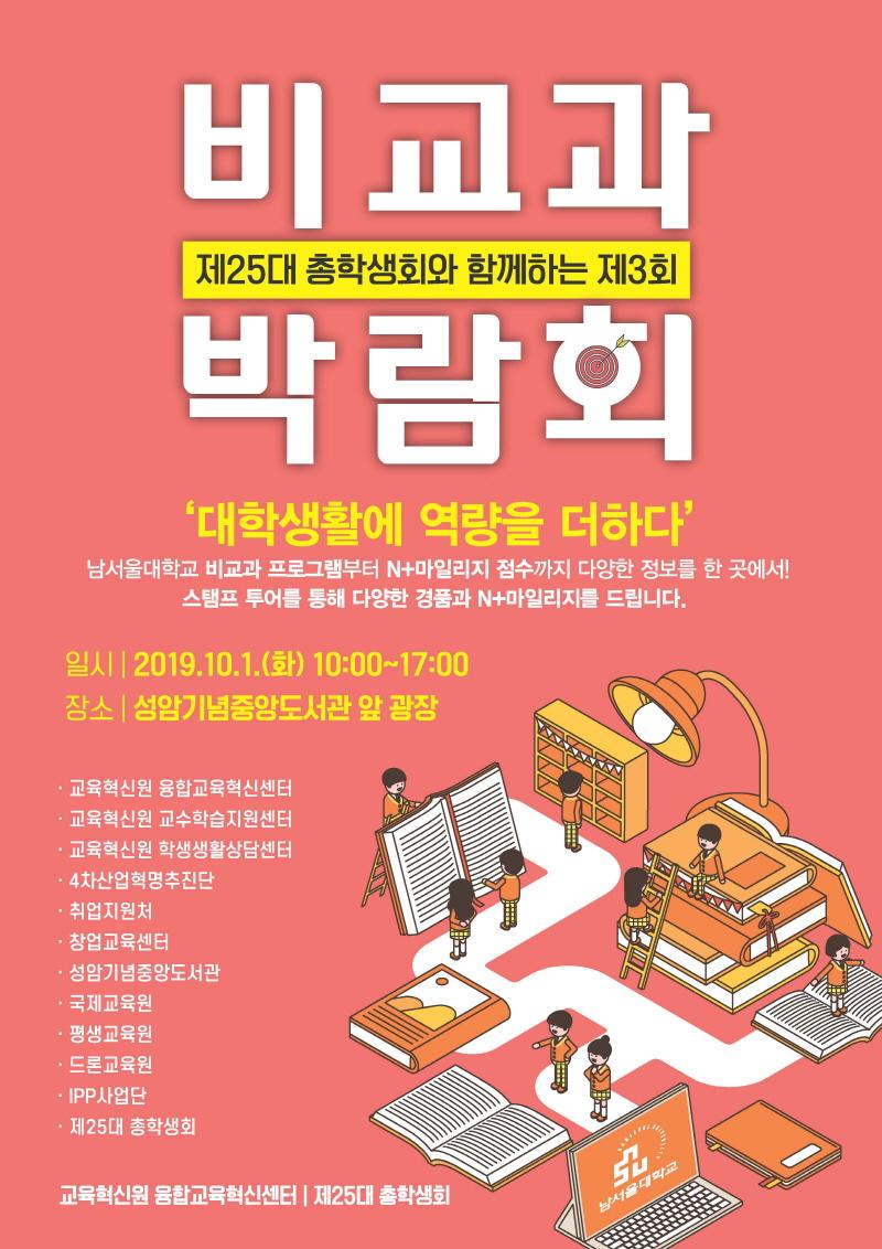 제3회 비교과 박람회